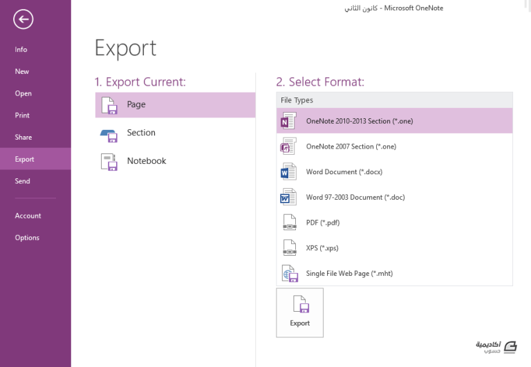 OneNoteのエクスポートと共有方法